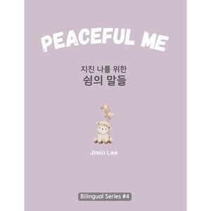Peaceful Me (지친 나를 위한 위로